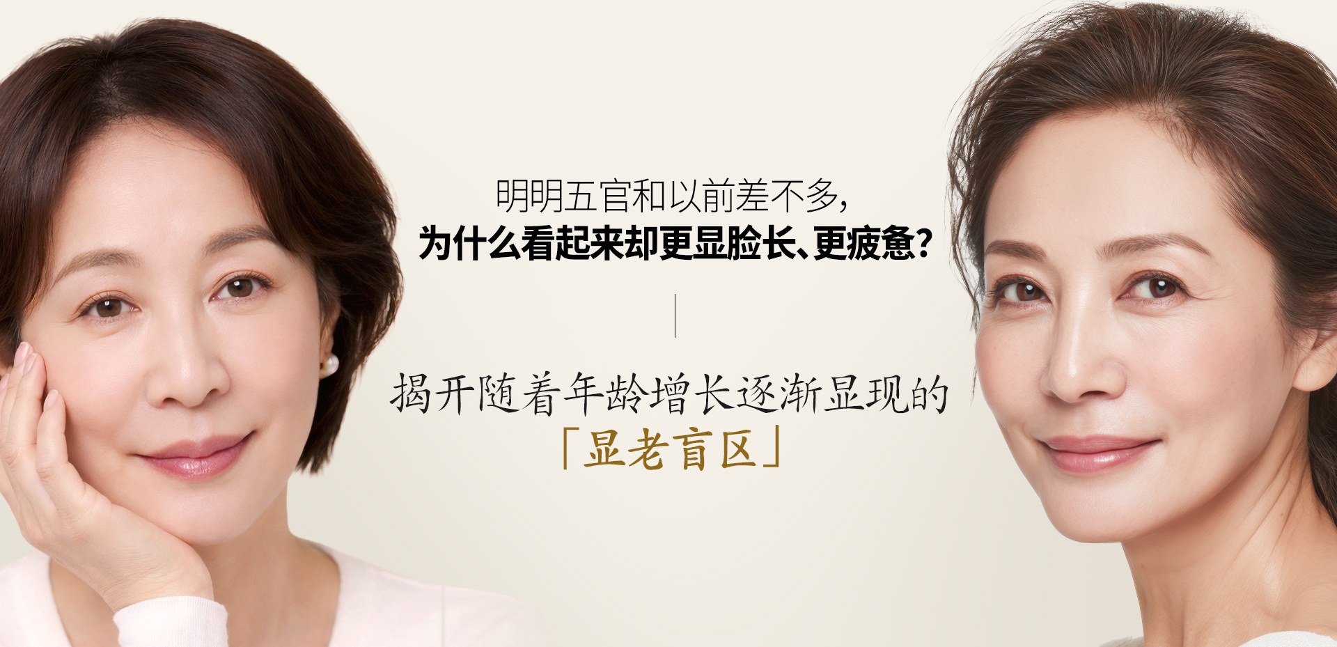明明五官和以前差不多， 为什么看起来却更显脸长、更疲惫？ 揭开随着年龄增长逐渐显现的 “显老盲区”