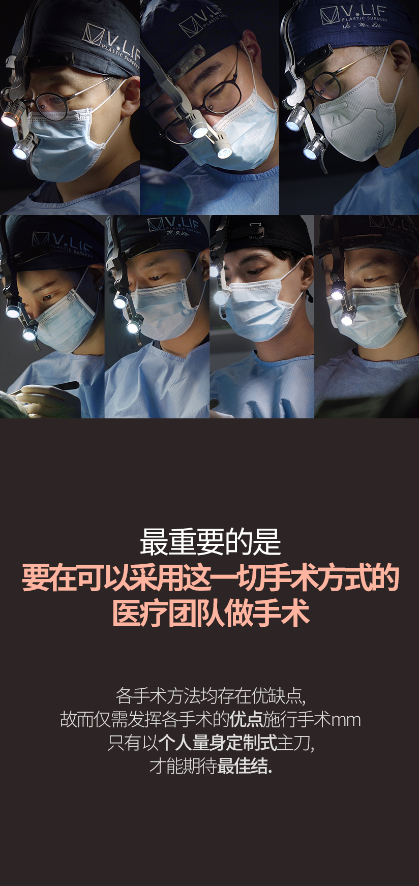 最重要的是 要在可以采用这一切手术方式的 医疗团队做手术 各手术方法均存在优缺点, 故而仅需发挥各手术的优点施行手术, 只有以个人量身定制式主刀, 才能期待最佳结果. 