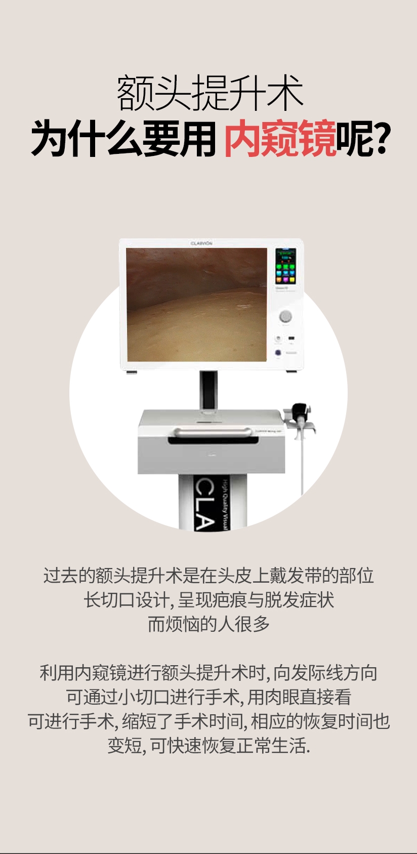 额头提升术 为什么要用内窥镜呢? 过去的额头提升术是在头皮上戴发带的部位 长切口设计, 呈现疤痕与脱发症状 而烦恼的人很多 利用内窥镜进行额头提升术时, 向发际线方向 可通过小切口进行手术, 用肉眼直接看 可进行手术, 缩短了手术时间, 相应的恢复时间也 变短, 可快速恢复正常生活.