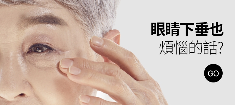 눈처짐도 고민이라면?