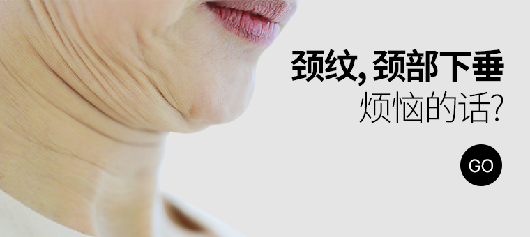 목주름, 목처짐도 고민이라면?