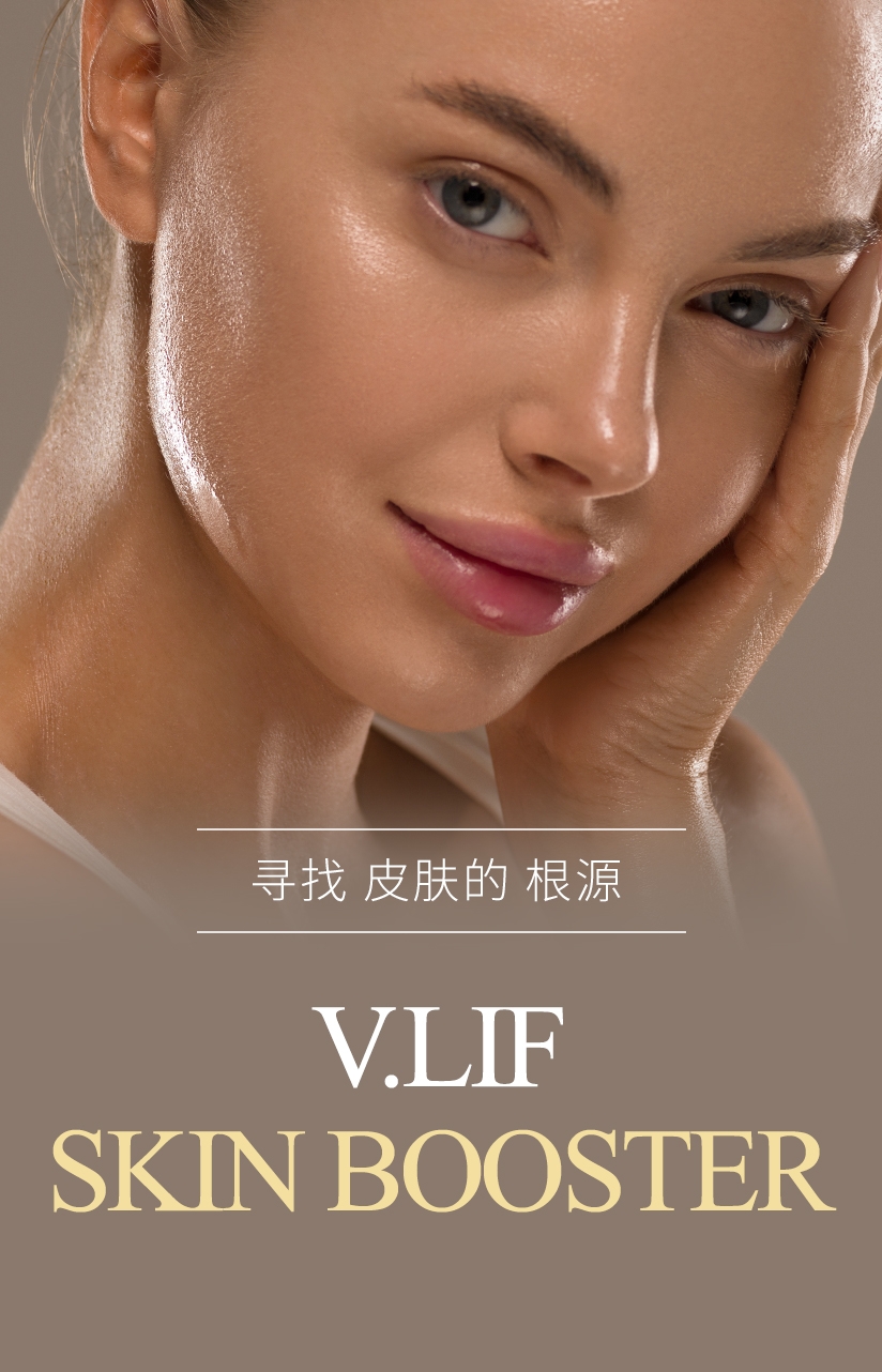 寻找 皮肤的 根源 . V.LIF SKIN BOOSTER