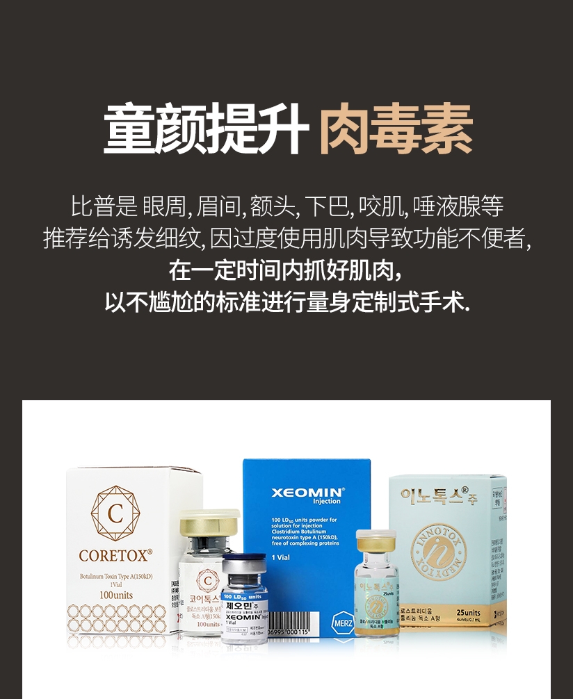 童颜提升 肉毒素 比普是 眼周, 眉间, 额头, 下巴, 咬肌, 唾液腺等 推荐给诱发细纹, 因过度使用肌肉导致功能不便者, 在一定时间内抓好肌肉, 以不尴尬的标准进行量身定制式手术.