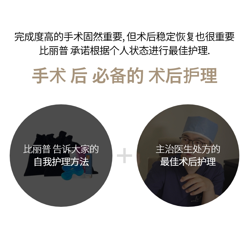 完成度高的手术固然重要, 但术后稳定恢复也很重要 比丽普 承诺根据个人状态进行最佳护理. 手术 后 必备的 术后护理 比丽普 告诉大家的 自我护理方法   主治医生处方的 最佳术后护理